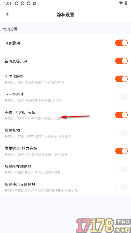 初见手机版设置不允许快捷跳转下一条未读消息的方法