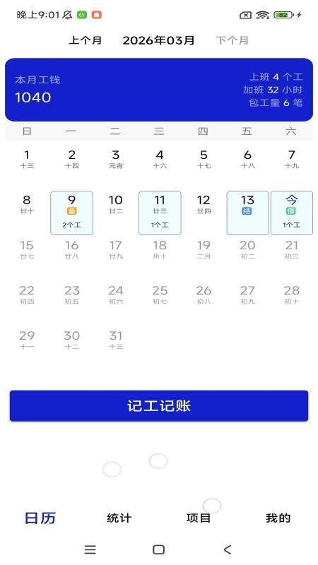 工地记工考勤表appv1.0.3截图1