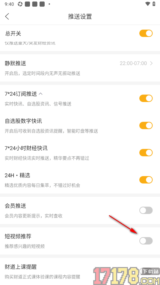 和讯财经手机版设置允许启用短视频推荐的方法