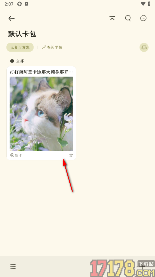 刻记手机版设置给文字添加下划线的方法