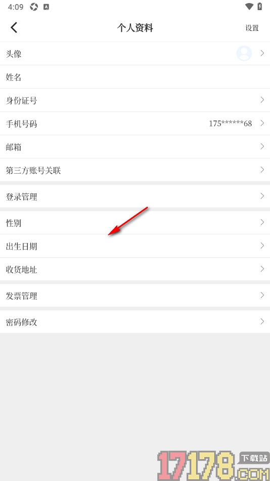 经观手机版设置授权绑定邮箱账号的方法