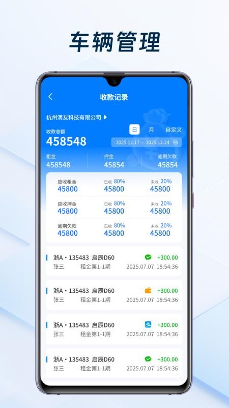滴友之家智慧管车官网版v1.11.8截图2