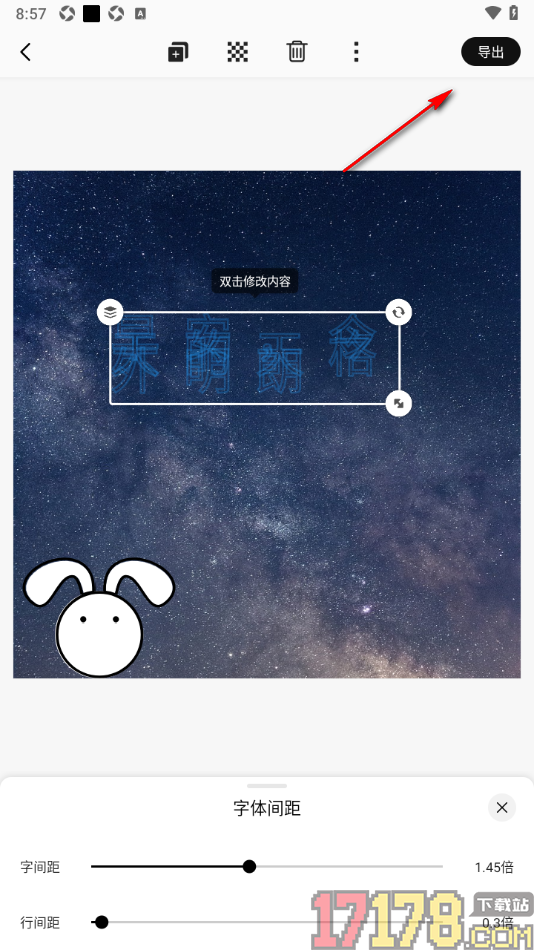 早安心语手机版设置文字行间距和字间距的方法
