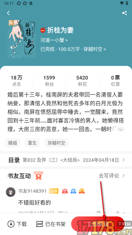 红薯阅读手机版设置进行小说打赏的方法