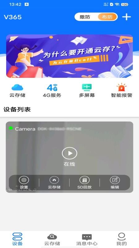 V365监控appv5.0.0.20260331截图2