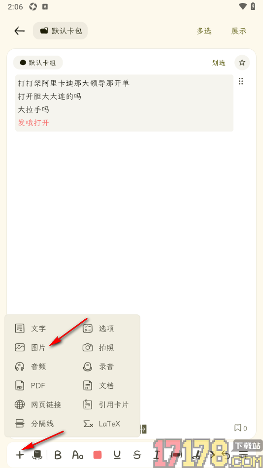 刻记手机版设置插入图片到卡片中的方法