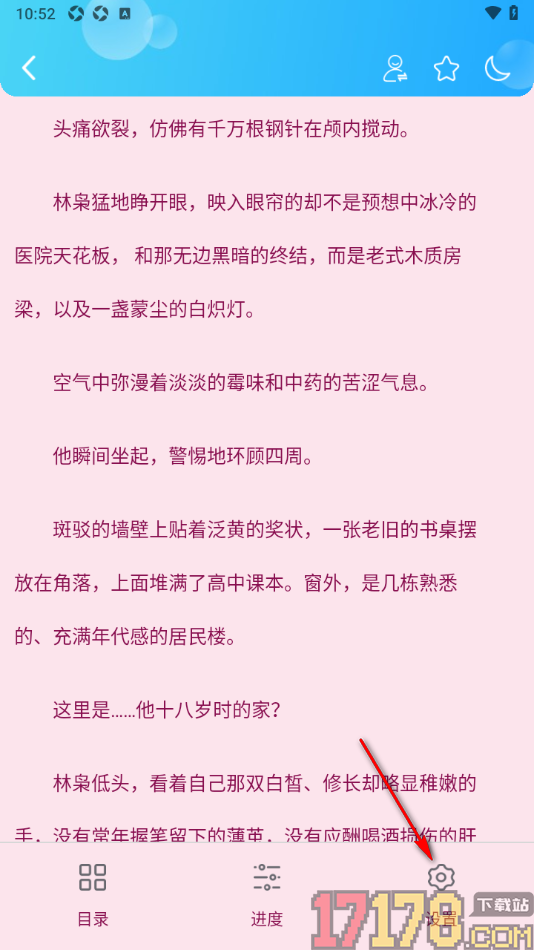 话本小说极速版手机版设置阅读页行间距大小的方法