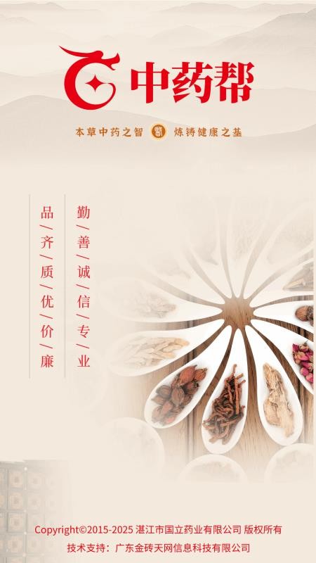 中药帮手机版v1.1截图1