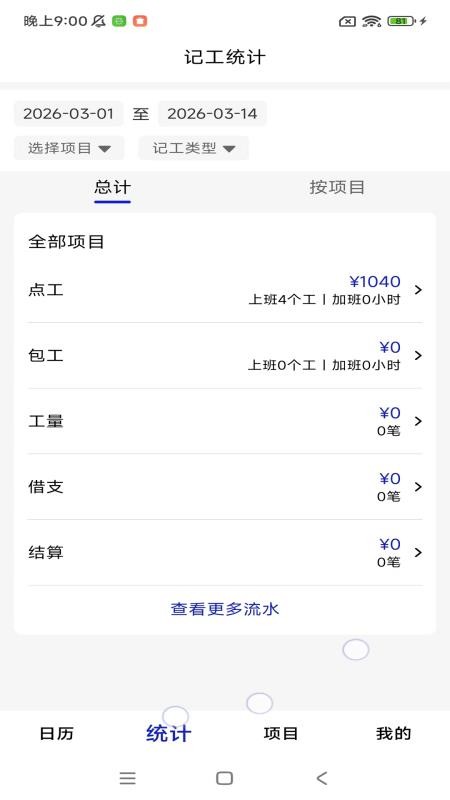 工地记工考勤表appv1.0.3截图3