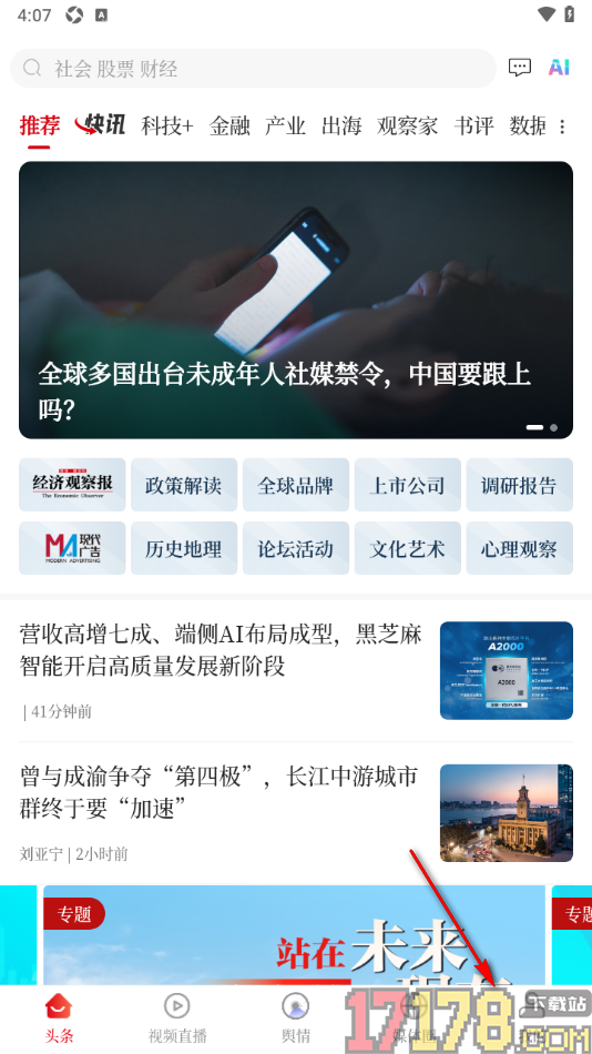 经观手机版设置开启指纹登录的方法