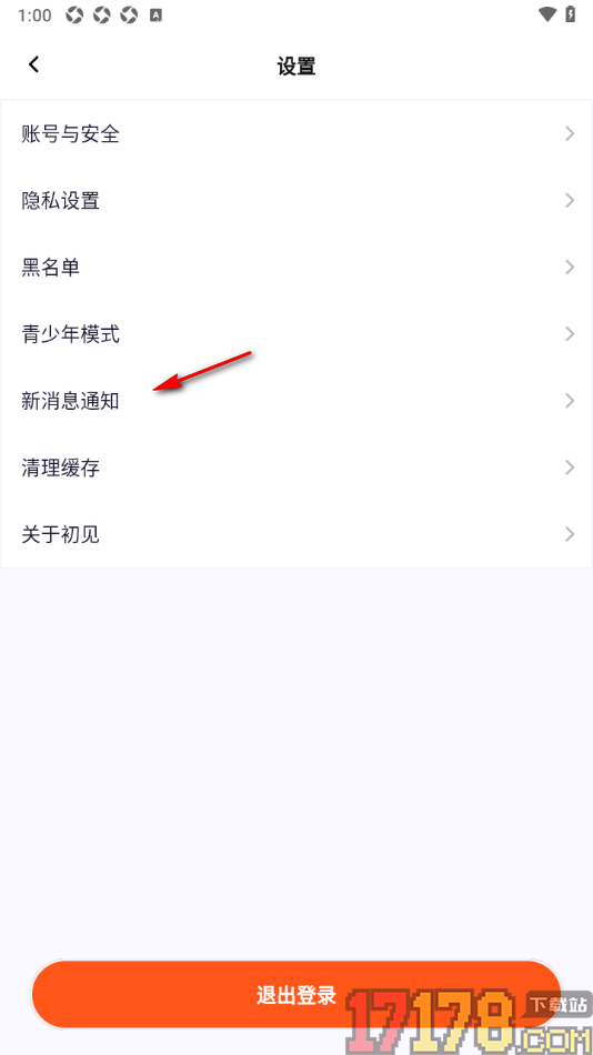 初见手机版设置应用内部接收私信消息提醒的方法