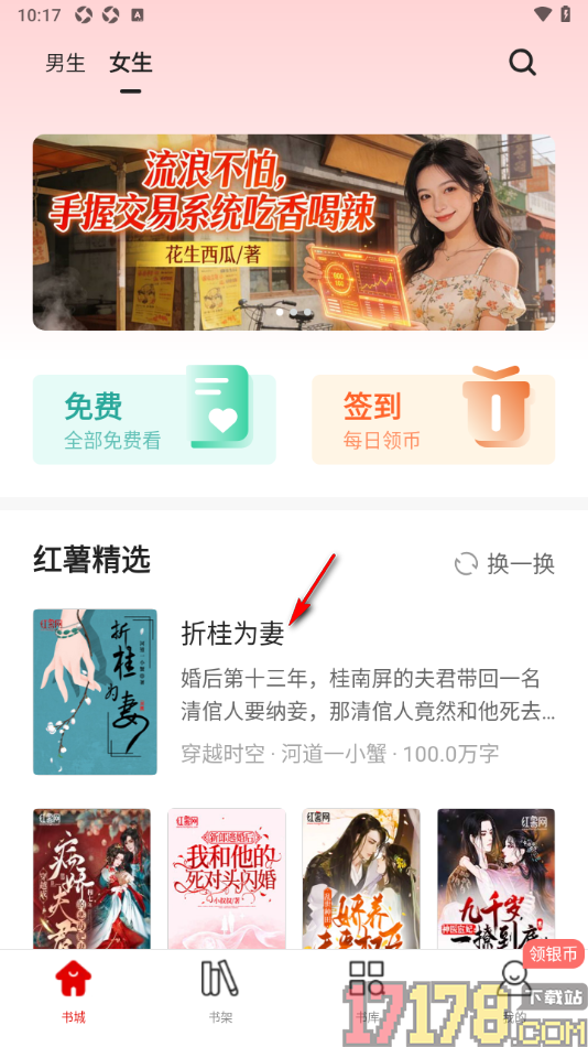 红薯阅读手机版设置进行小说打赏的方法