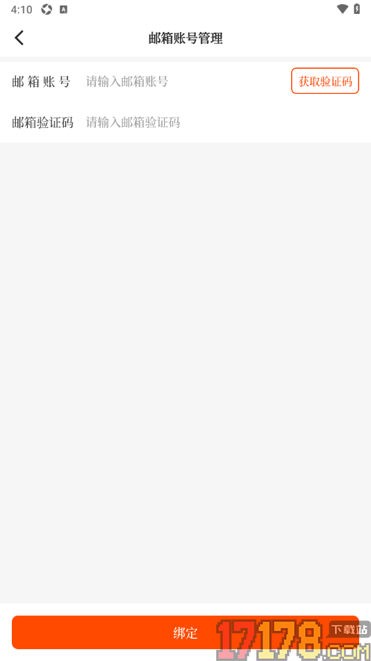 经观手机版设置授权绑定邮箱账号的方法