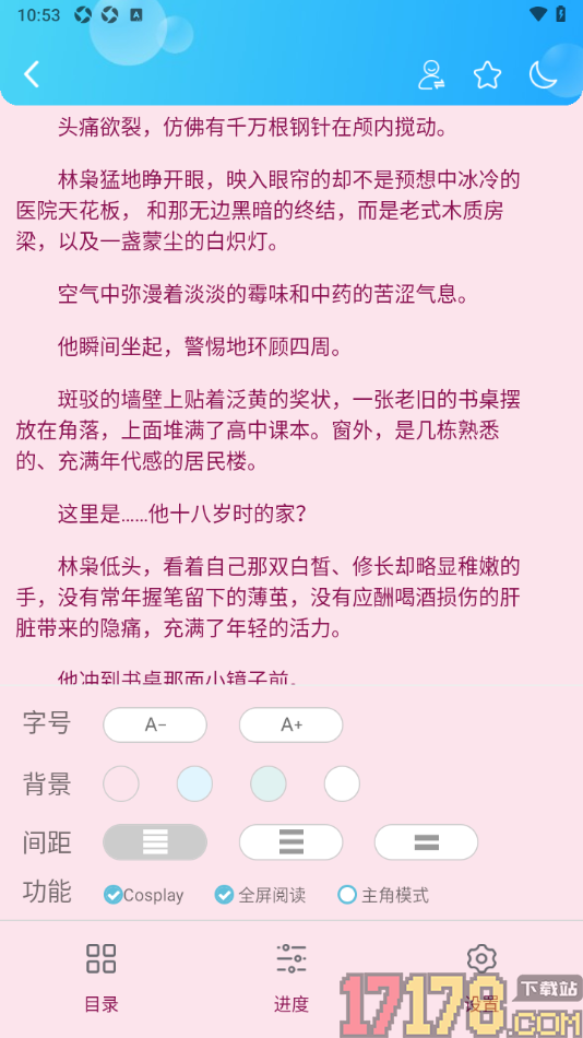 话本小说极速版手机版设置阅读页行间距大小的方法