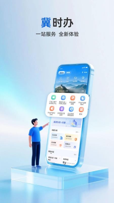 冀时办appv3.0.10截图1