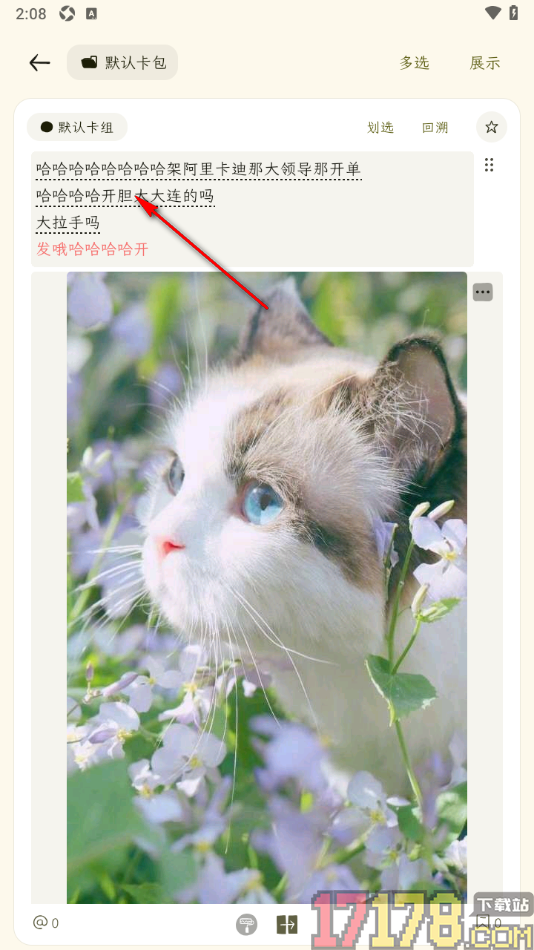 刻记手机版设置批量替换文字内容的方法