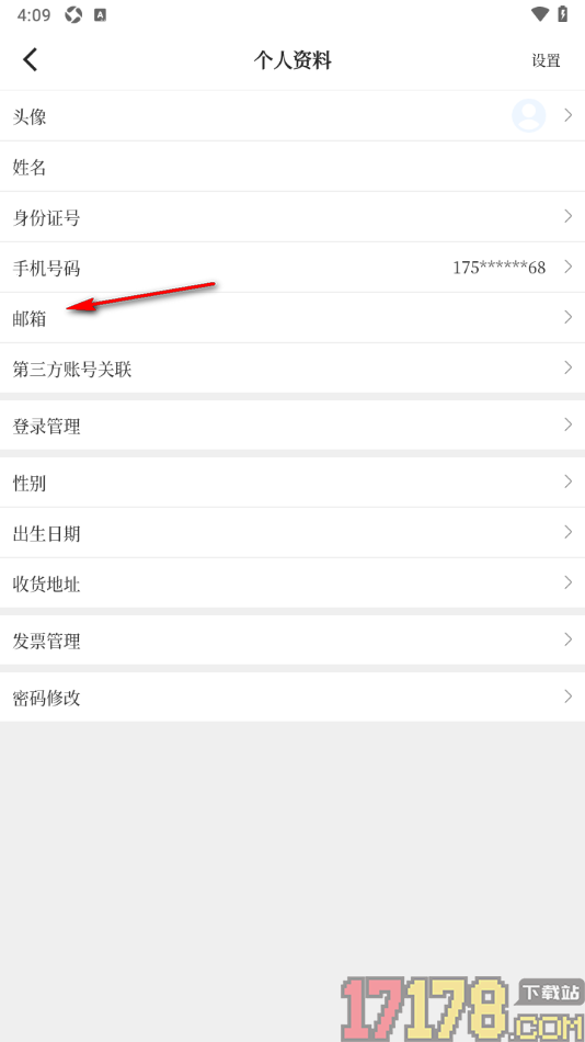 经观手机版设置授权绑定邮箱账号的方法