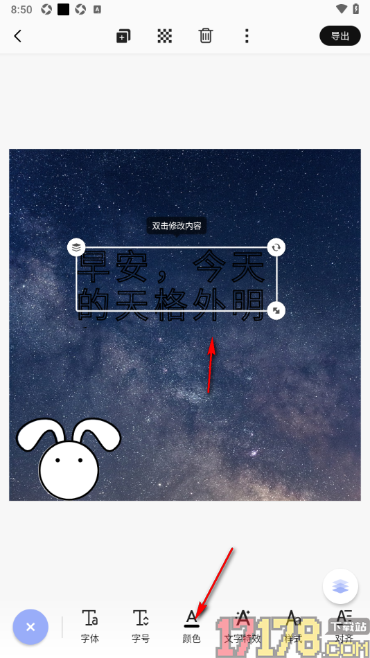 早安心语手机版设置给文字添加特效样式的方法