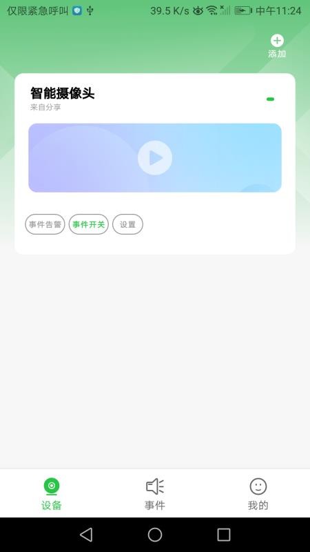 夜鹰智联摄像头app