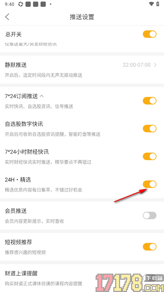 和讯财经手机版设置允许24H精选推送的方法