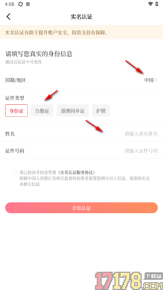 经观手机版申请实名认证的方法