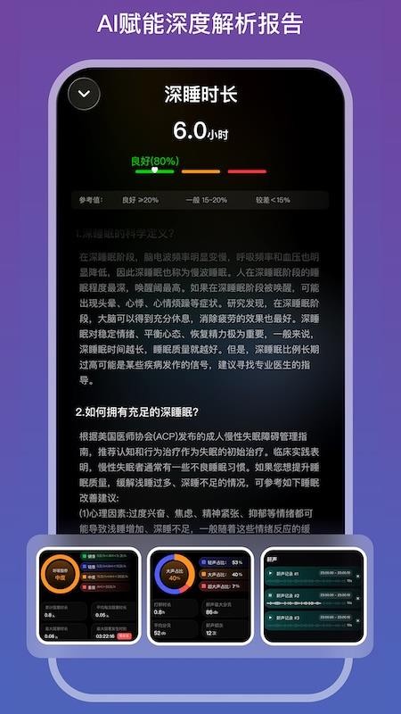 睡着了appv1.0.53.002截图3