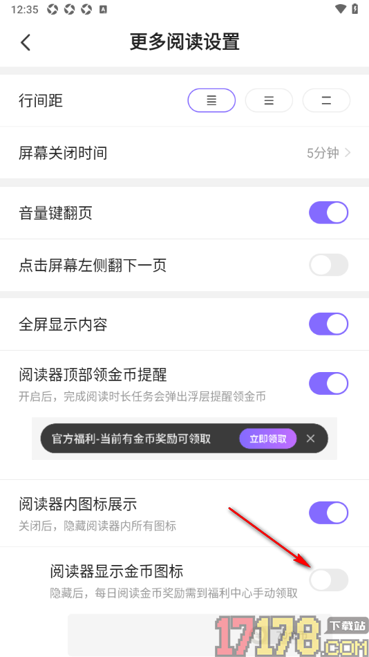 茄子免费小说手机版设置阅读器不显示金币图标的方法