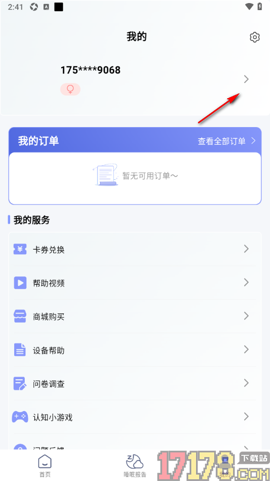 澜猫睡眠手机版设置从本地上传头像的方法
