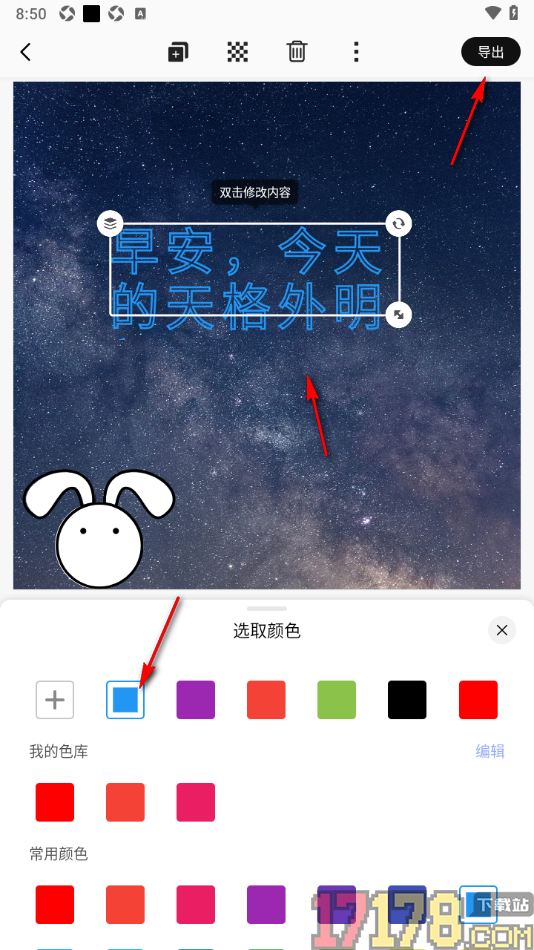 早安心语手机版设置给文字添加特效样式的方法