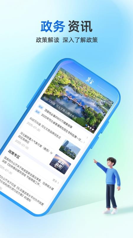 冀时办appv3.0.10截图4