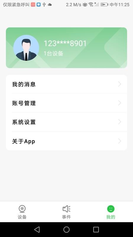夜鹰智联摄像头appv4.0.1截图2