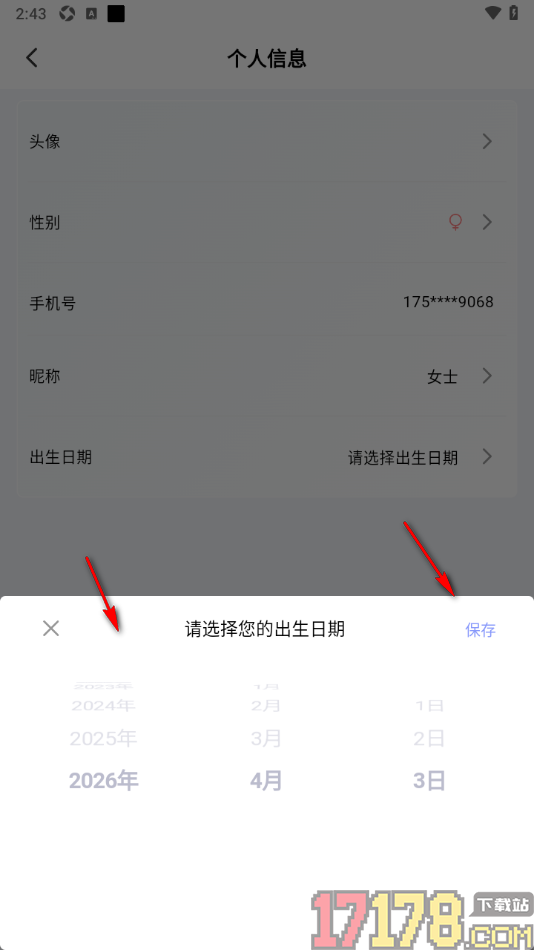 澜猫睡眠手机版填写我的出生日期的方法