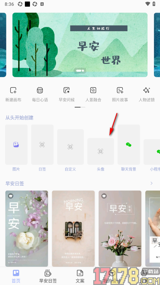 早安心语手机版设置给文字添加透明度效果的方法