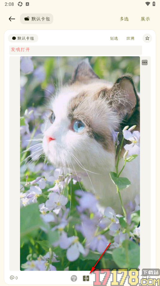 刻记手机版设置批量替换文字内容的方法