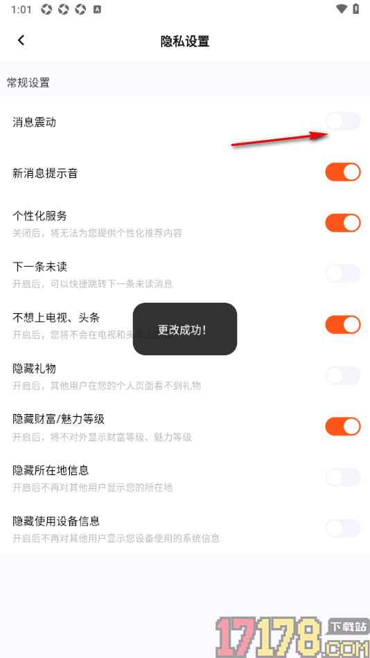 初见手机版设置关闭消息震动功能的方法