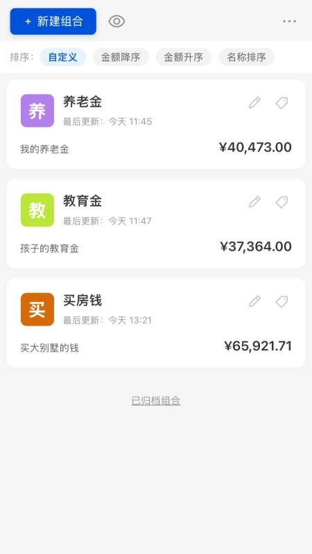 松鼠分析账本appv1.6.0截图3