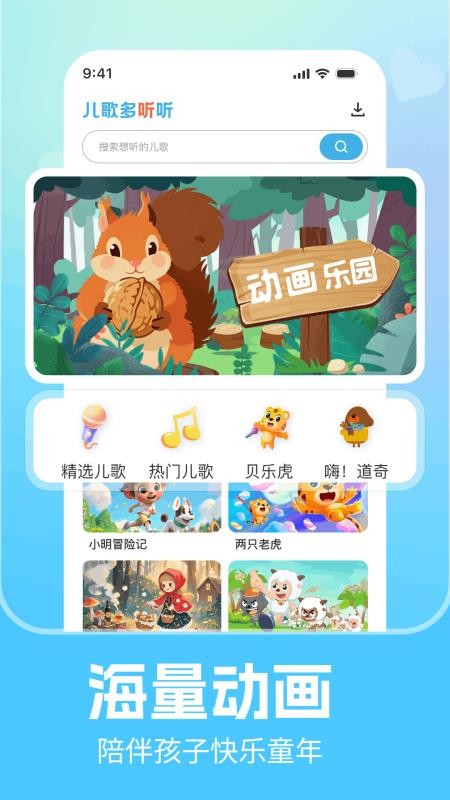 儿歌多听听appv1.0.0截图2