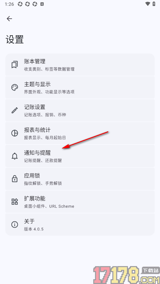 小星记账手机版设置允许启用借贷收还款提醒的方法