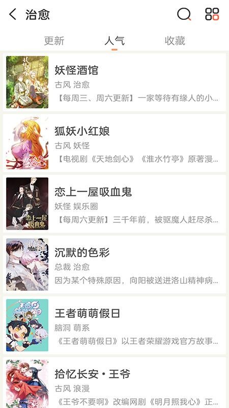 畅看免费漫画手机版v2.0截图3