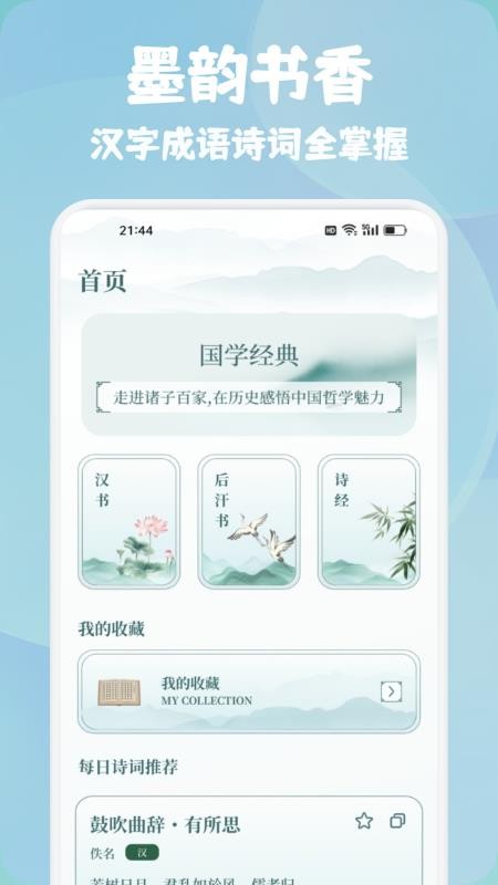 金蝉最新版v1.3截图2