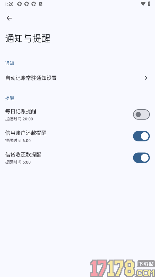 小星记账手机版设置允许启用借贷收还款提醒的方法