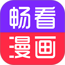 畅看免费漫画手机版 v1.0