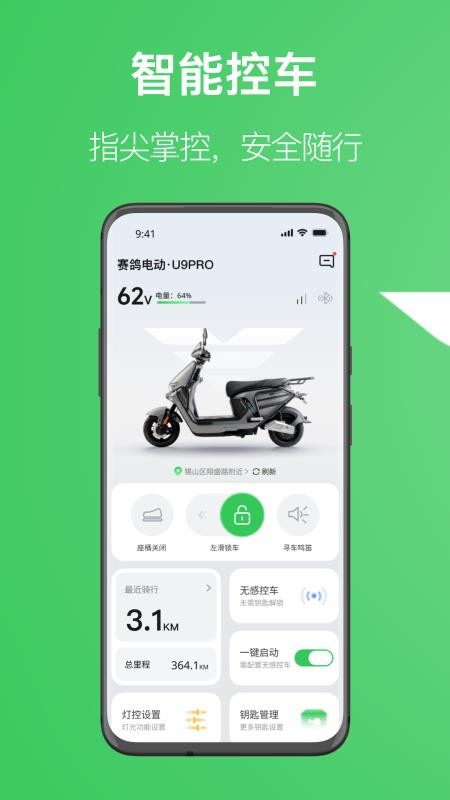 赛鸽出行官方版v1.0.0截图2