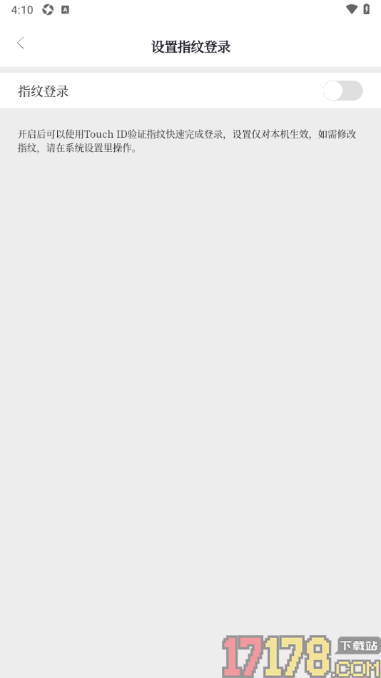 经观手机版设置开启指纹登录的方法