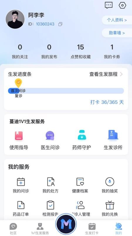 蔓迪星球appv1.1.0截图5