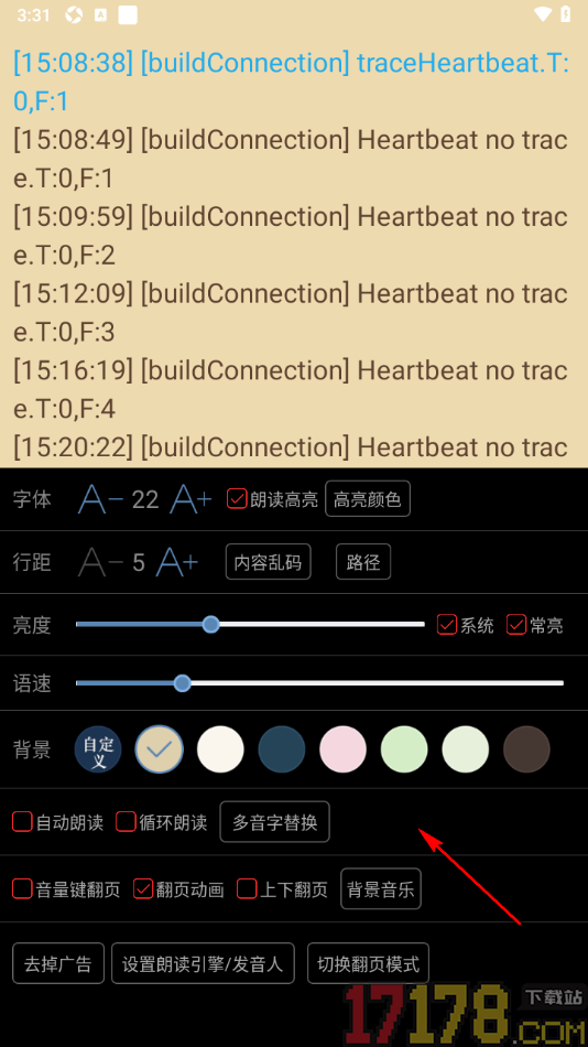 看小说听书手机版将阅读页面文字行距调小一些的方法