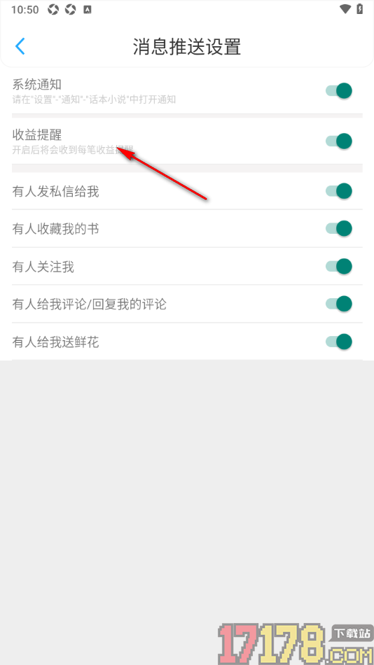 话本小说极速版手机版设置允许接收关注提醒通知的方法