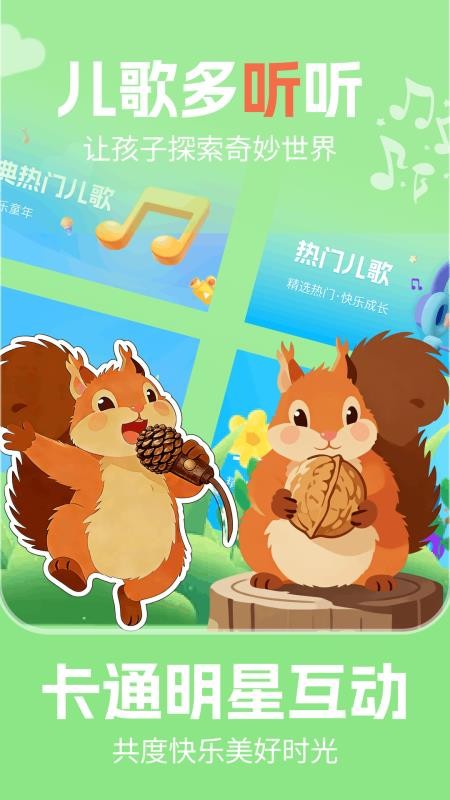 儿歌多听听appv1.0.0截图1