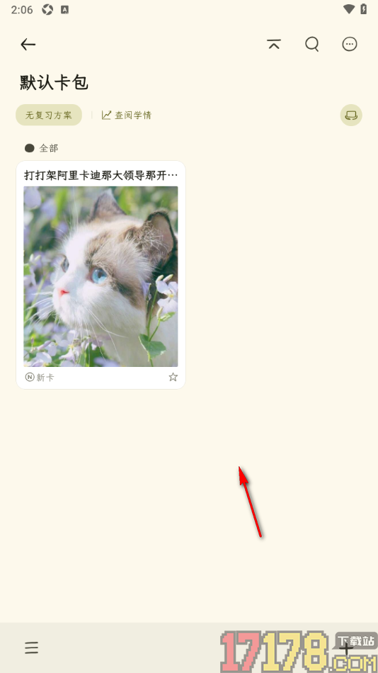 刻记手机版设置插入图片到卡片中的方法