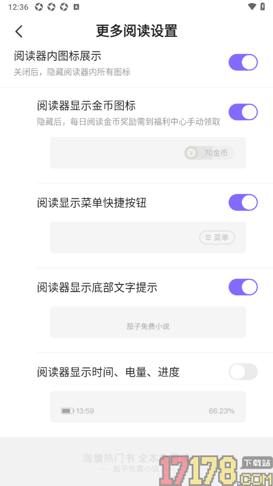 茄子免费小说手机版设置关闭阅读器显示时间、电量、进度的方法